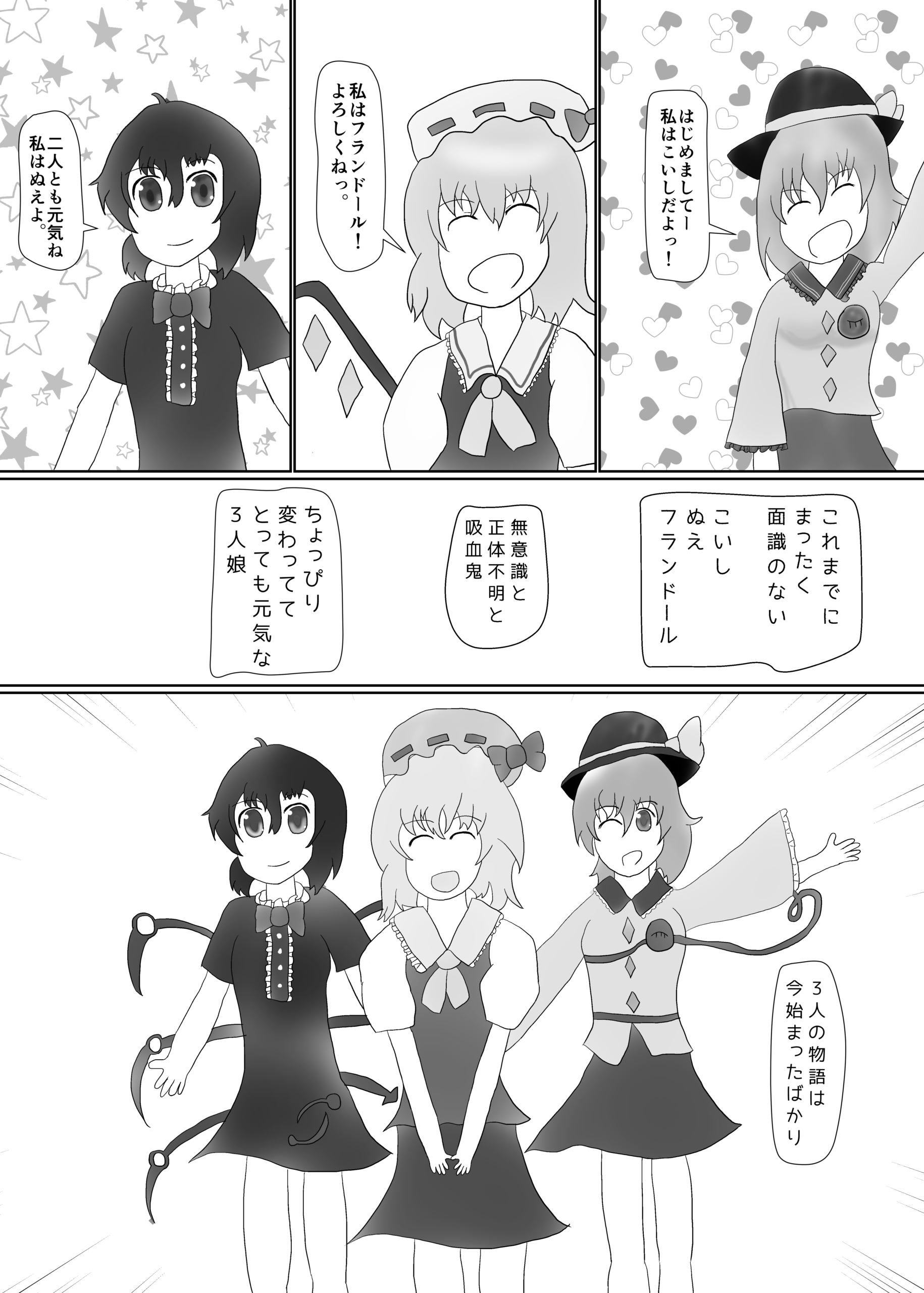 3人娘集合！