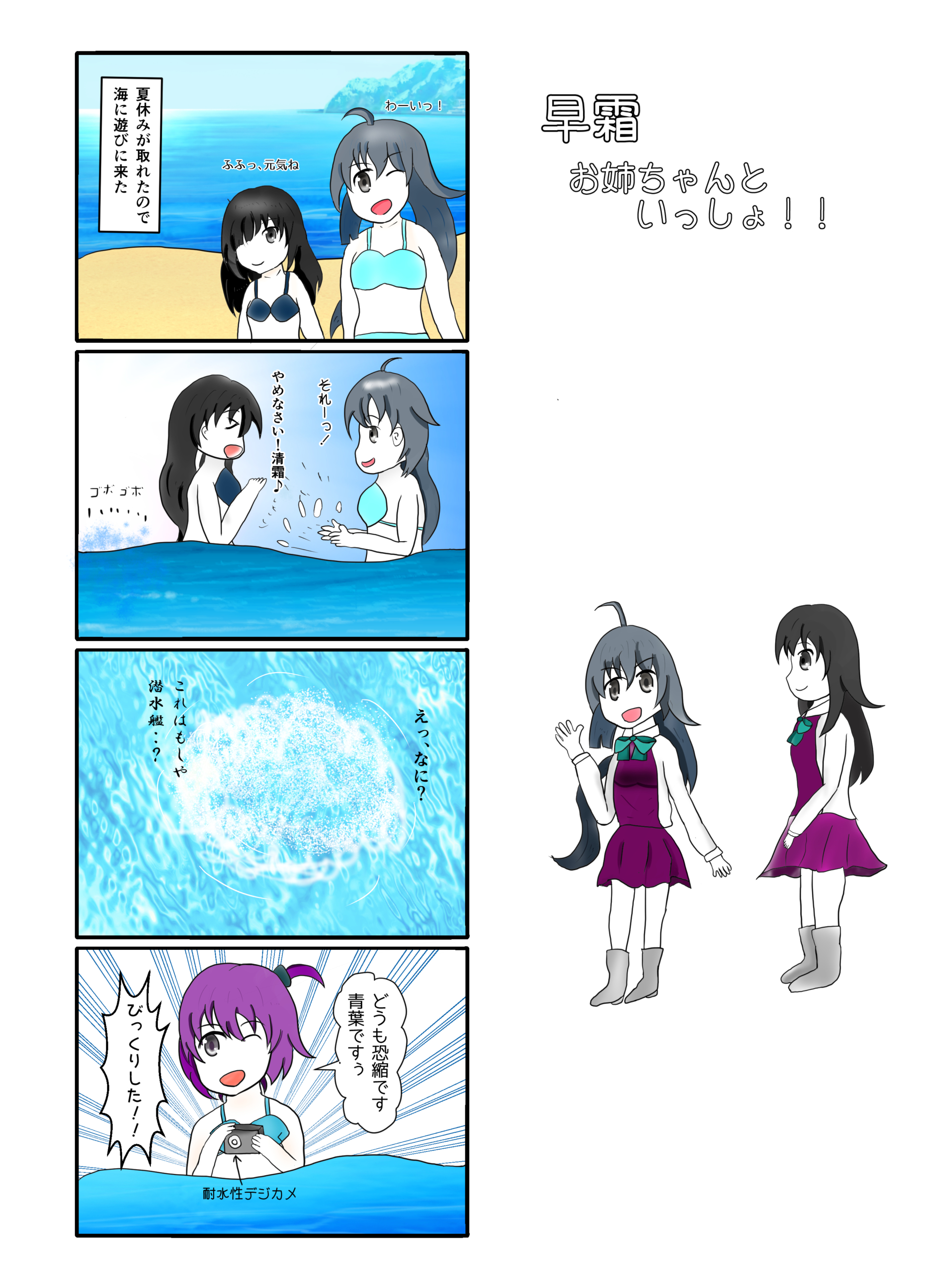 早霜お姉ちゃんと海水浴