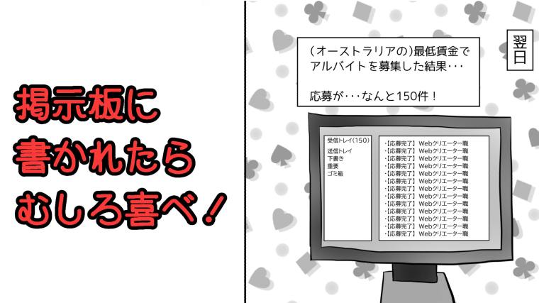 ネット掲示板に書かれても全く気にならないという話
