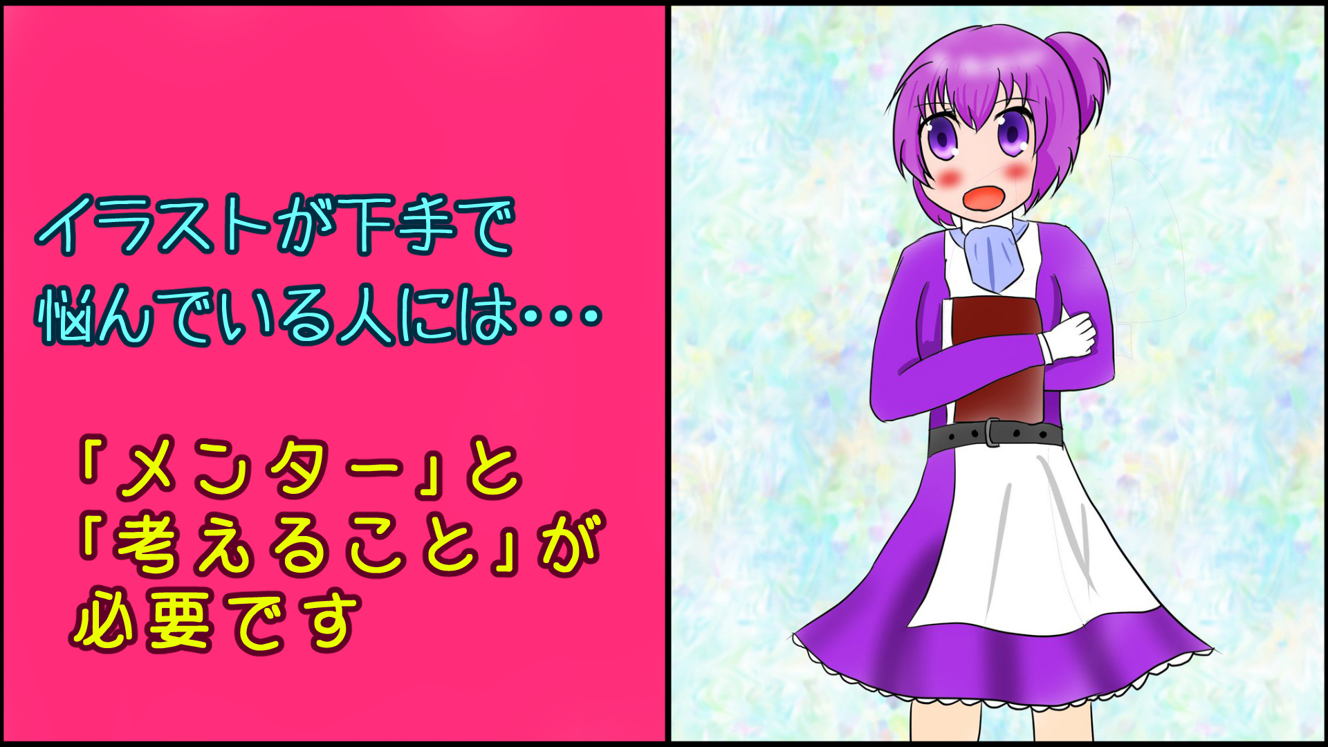 イラストが下手な人へ