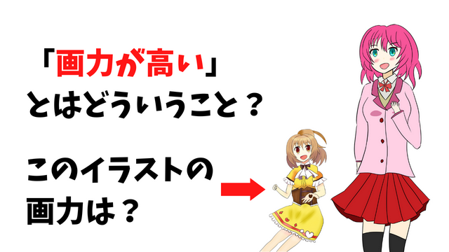 画力の意味って何？自分なりに画力について考えてみた！