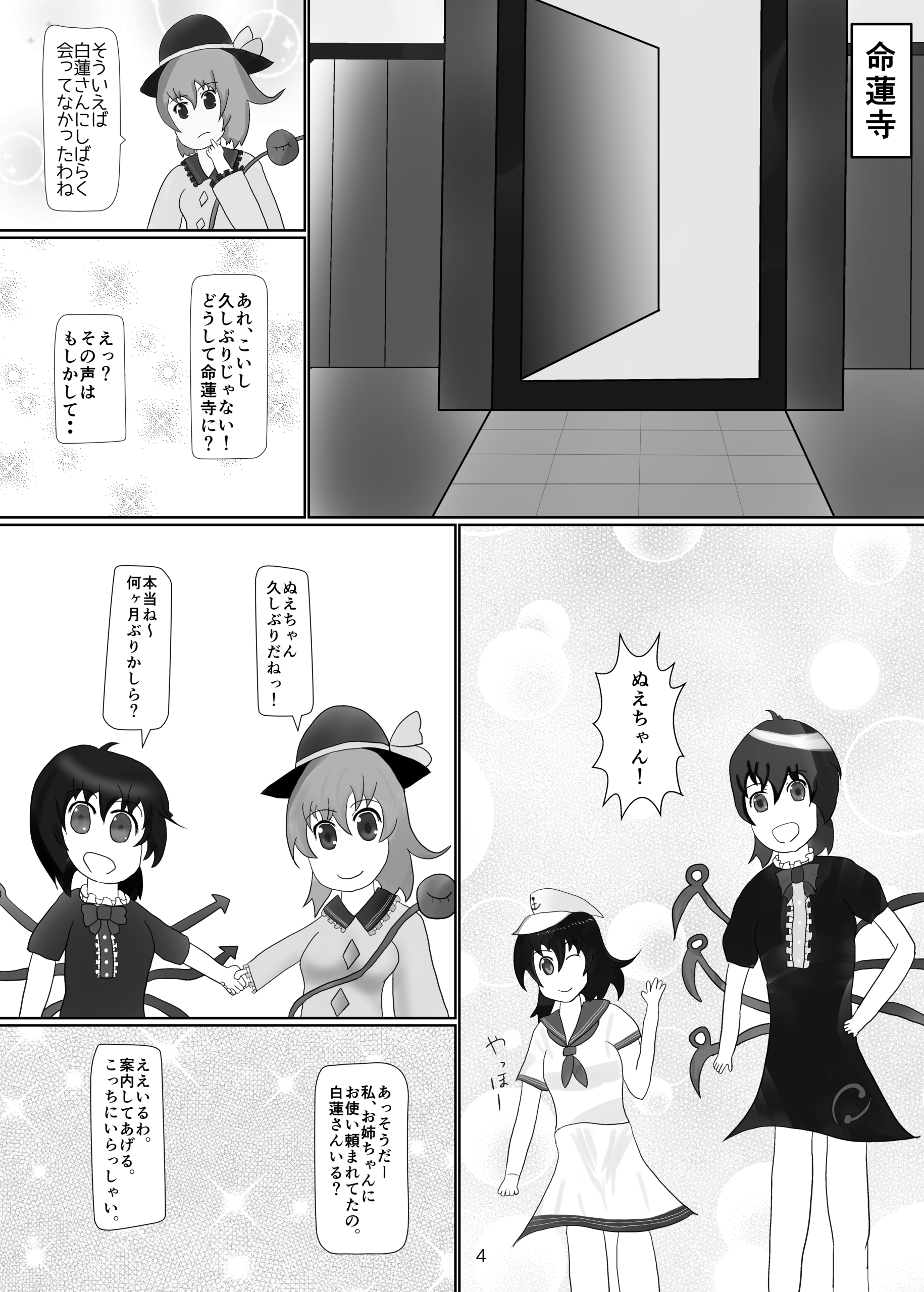 命蓮寺で再会するこいしとぬえ