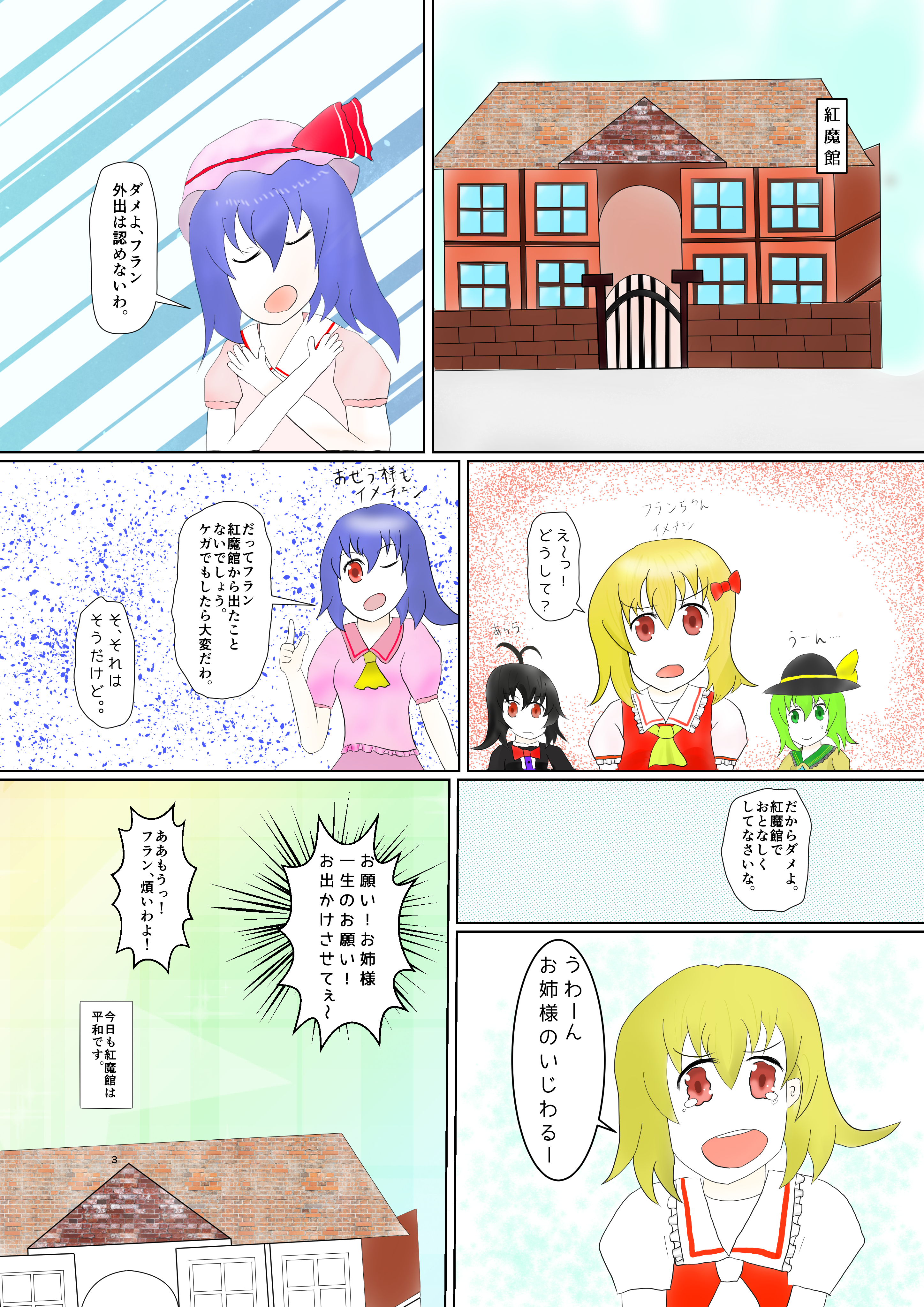 東方マンガ あんばらんすシスターズ2 3人娘と秋姉妹 Kogasana Atelier