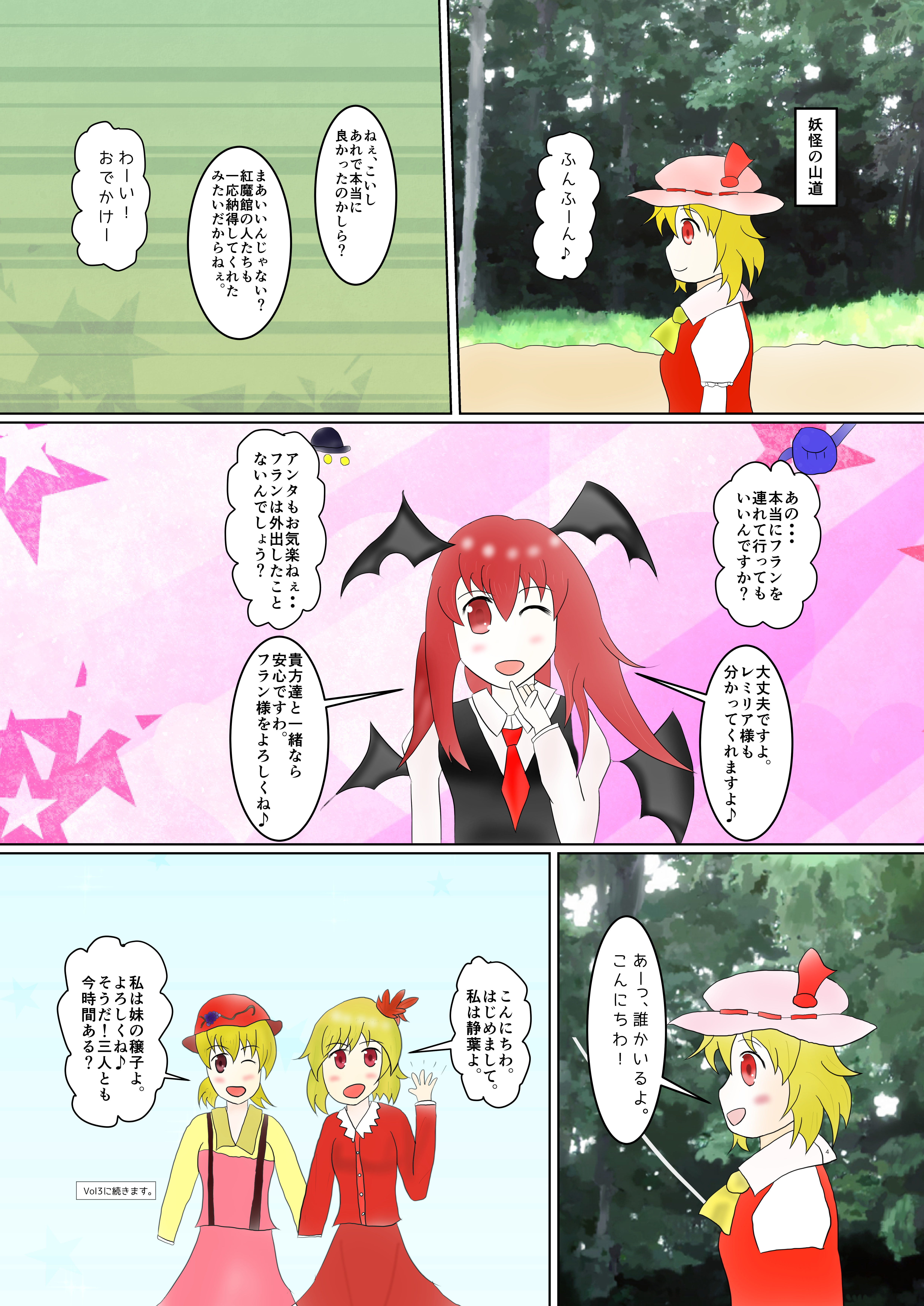 仲良くお出かけ