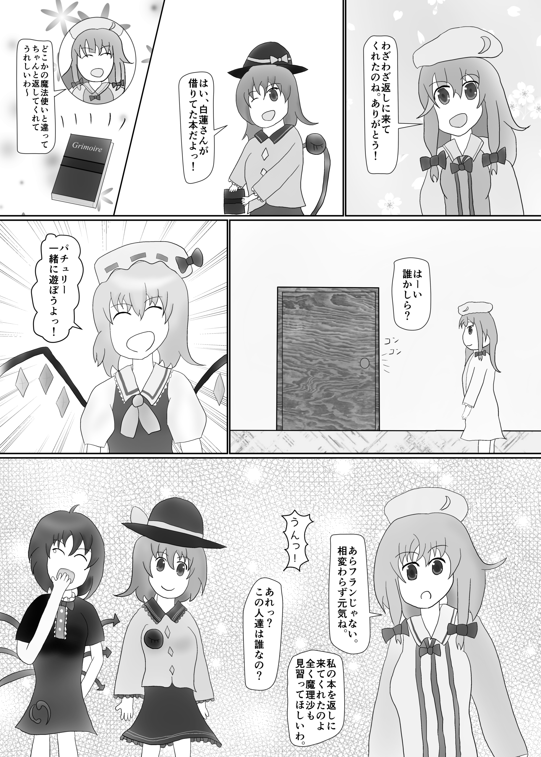 パチェに会いに行く
