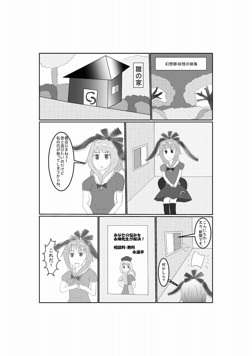 東方漫画 鍵山雛ちゃんが大活躍する漫画 Kogasana Atelier