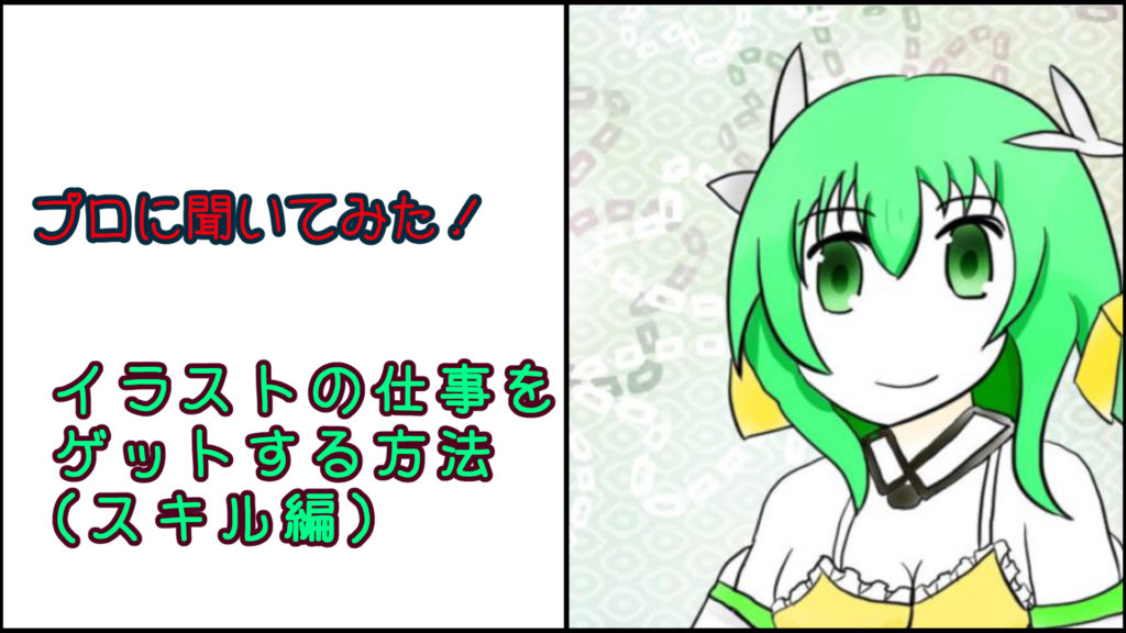 イラスト仕事