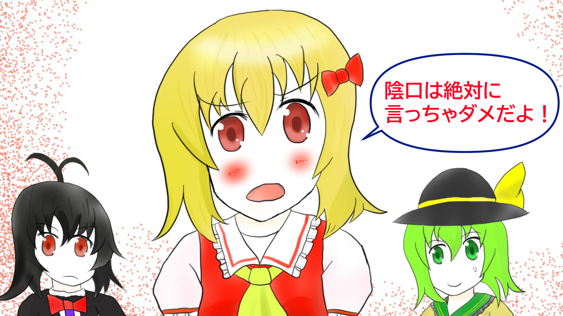 陰口のデメリット5つ