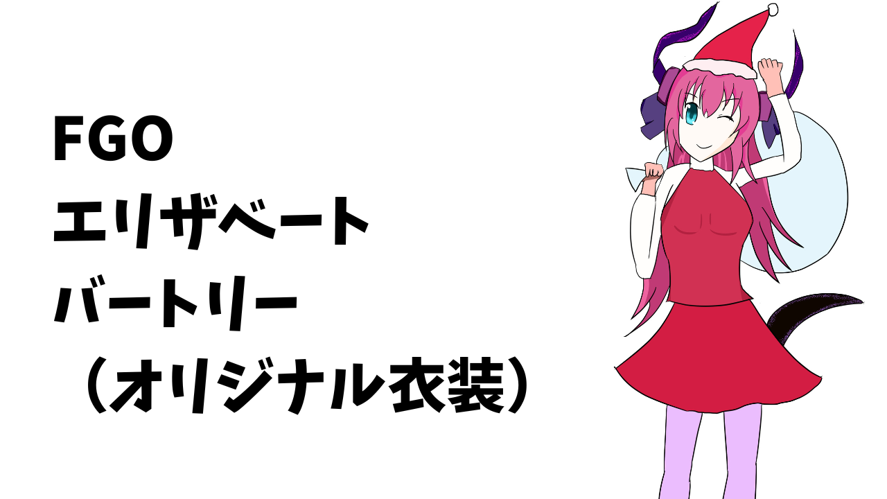 エリちゃんクリスマス衣装