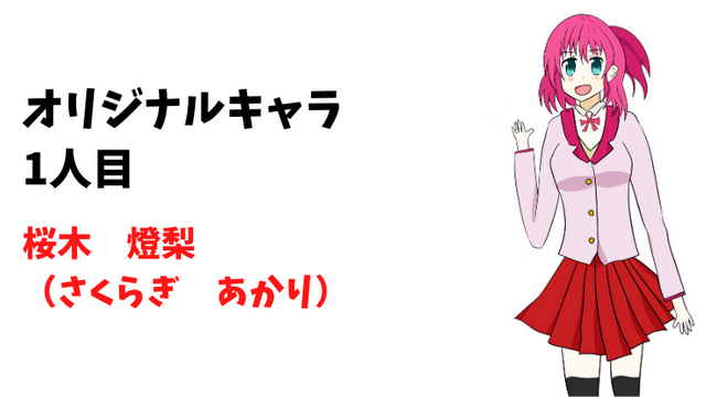 【桜木燈梨】kogasanaのオリキャラ1人目です！