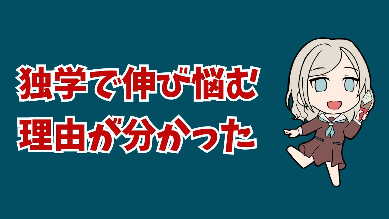 1日1時間で上達するために。プロにカリキュラムを作ってもらいます
