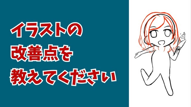 可愛いせっちゃんを描くためにアドバイスを下さい！