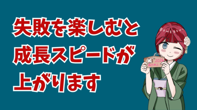 「失敗してください」と言われた日。視聴者さんの言葉で気づいたこと